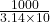 \frac{1000}{3.14 \times 10}