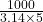 \frac{1000}{3.14 \times 5}