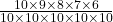 \frac{10\times9\times8\times7\times6}{10\times10\times10\times10\times10 }