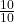 \frac{10}{10}