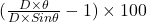 (\frac{D\times \theta}{D\times Sin \theta}-1) \times  100